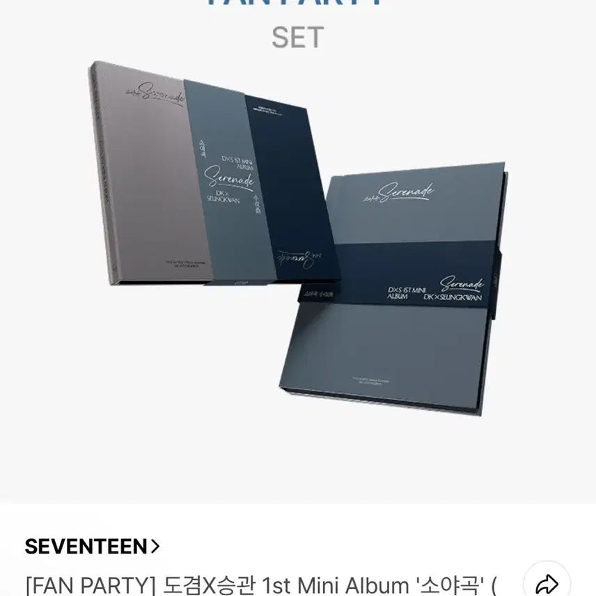 세븐틴 도겸 승관 소야곡 팬파티 세트 배송지 변경 양도