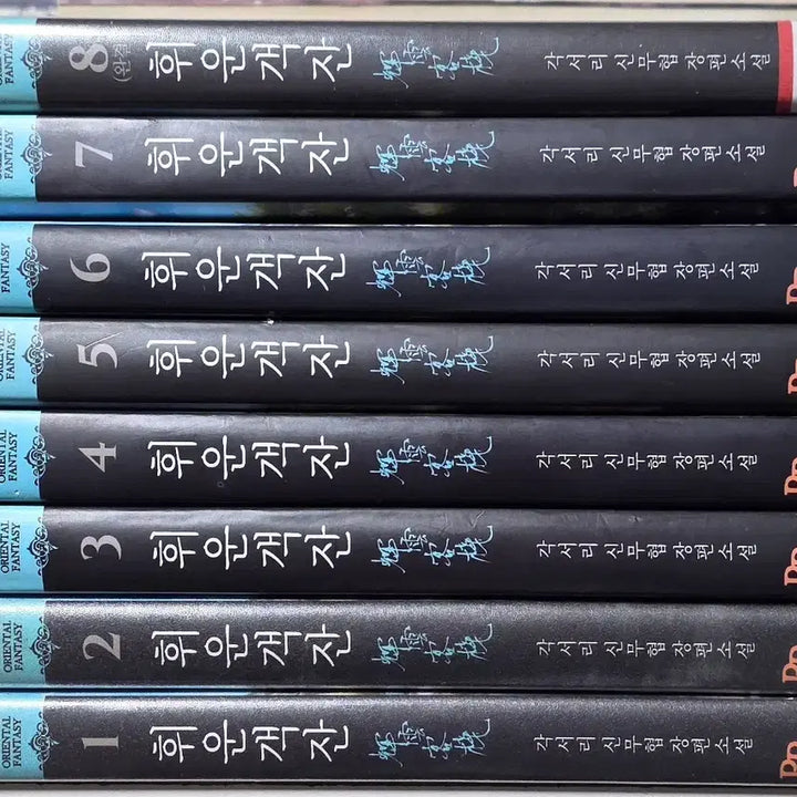 [BUNJANG] 무협지 / 무협지