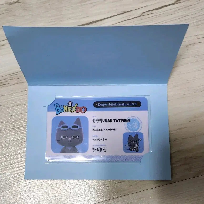 보넥도 쁘넥도 탯풍이 아이디카드 양도