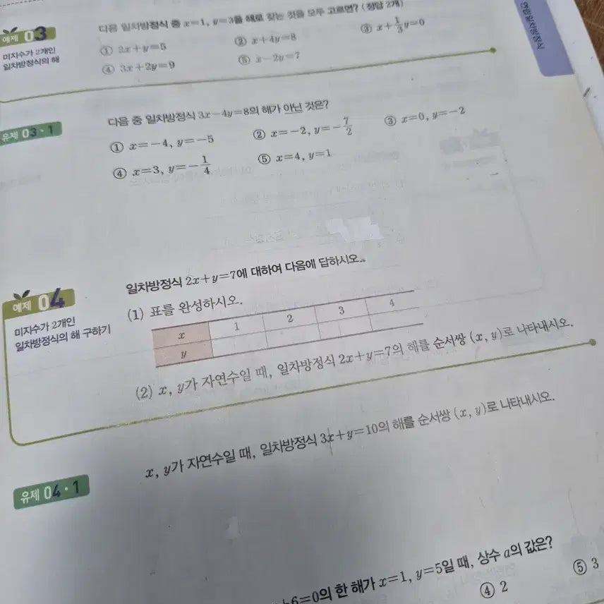 [BUNJANG] Middle School Math 2-1 Textbook / 개념쎈 중등수학 2-1 / 중학교 2학년 1학기
