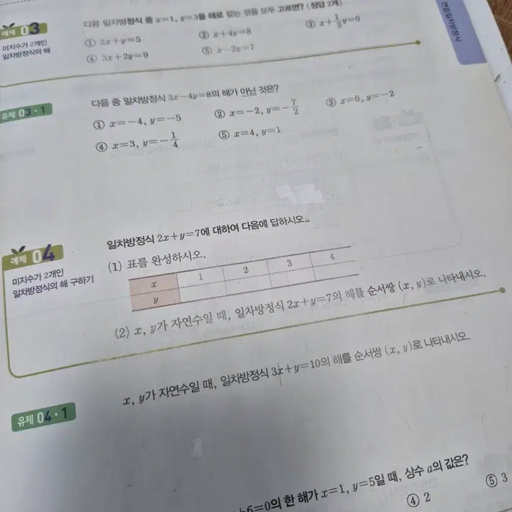 [BUNJANG] Middle School Math 2-1 Textbook / 개념쎈 중등수학 2-1 / 중학교 2학년 1학기