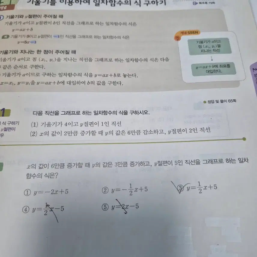 [BUNJANG] Middle School Math 2-1 Textbook / 개념쎈 중등수학 2-1 / 중학교 2학년 1학기