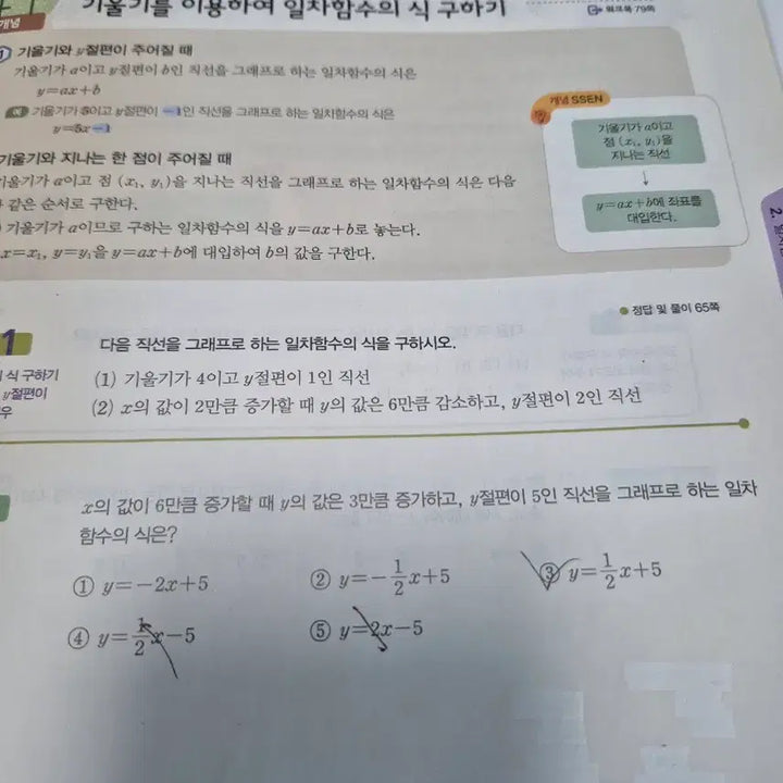 [BUNJANG] Middle School Math 2-1 Textbook / 개념쎈 중등수학 2-1 / 중학교 2학년 1학기