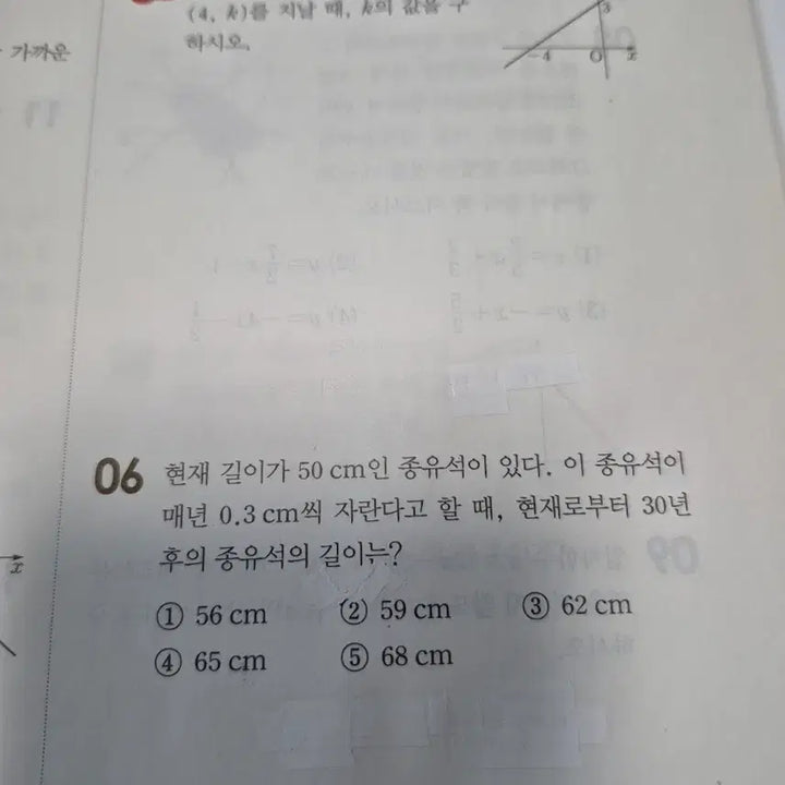 [BUNJANG] Middle School Math 2-1 Textbook / 개념쎈 중등수학 2-1 / 중학교 2학년 1학기