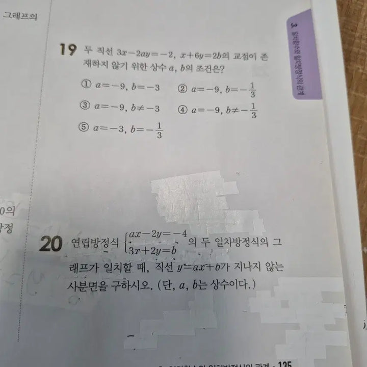 [BUNJANG] Middle School Math 2-1 Textbook / 개념쎈 중등수학 2-1 / 중학교 2학년 1학기