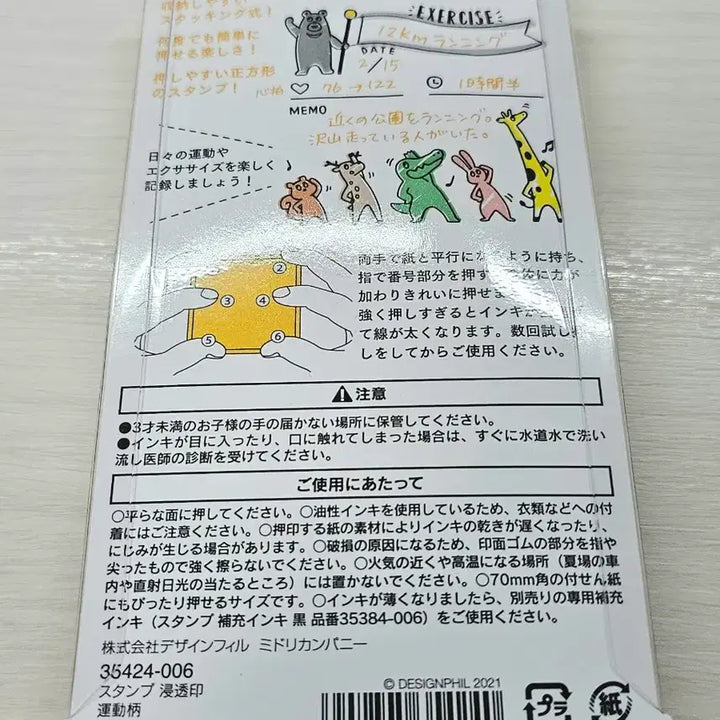 [BUNJANG] Midori Paintable Stamp Exercise (Sealed) / 미도리 침투식 페인터블 스탬프 exercise(운동) 미개봉