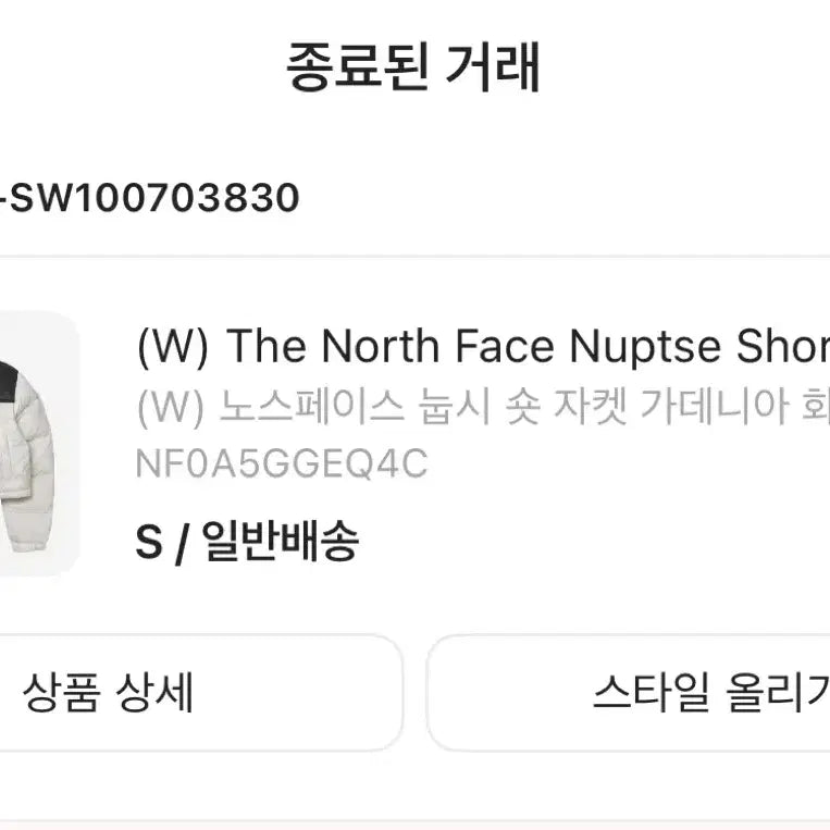 [SOLD OUT] 노스페이스 눕시 숏패딩 가데니아 화이트 S