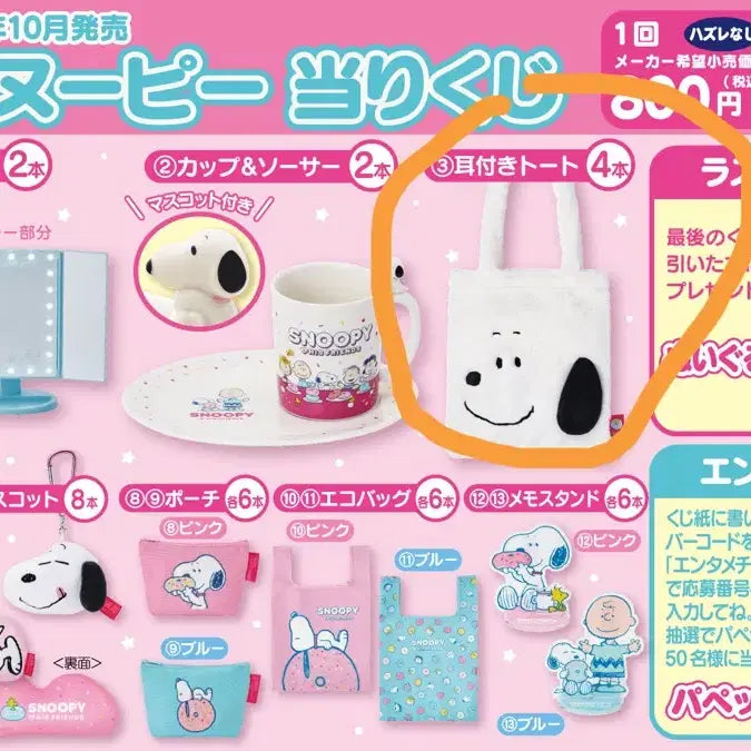 [BUNJANG] Snoopy Atari Kuji Tote Bag / 스누피 아타리쿠지 귀부착 토트백