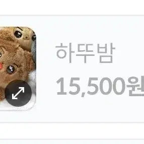 원가양도) 투바투 하뚜바투 하뚜밤 범규 인형 ㅅㅊㅇ 밤긋 뽀바투 뿔바투