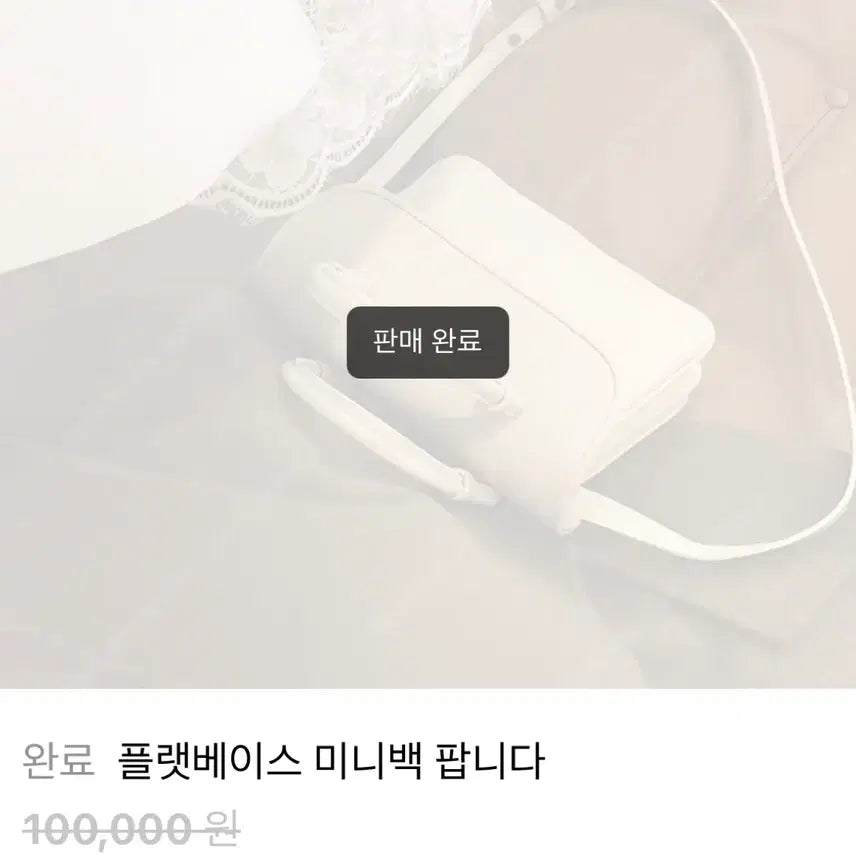 [BUNJANG] Minitmute Flat Base Leather Mini Bag / (원가 19.5) (크림) 미닛뮤트 플랫베이스 가죽 미니백