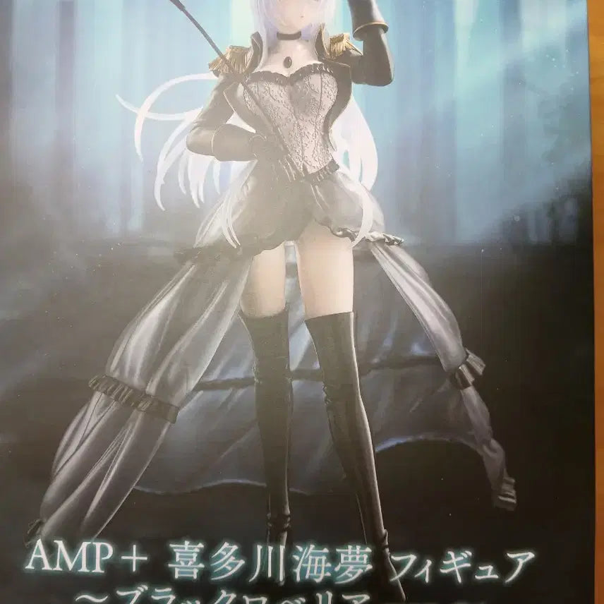 (미개봉)AMP 키타가와 마린 블랙 로베리아 ver.피규어