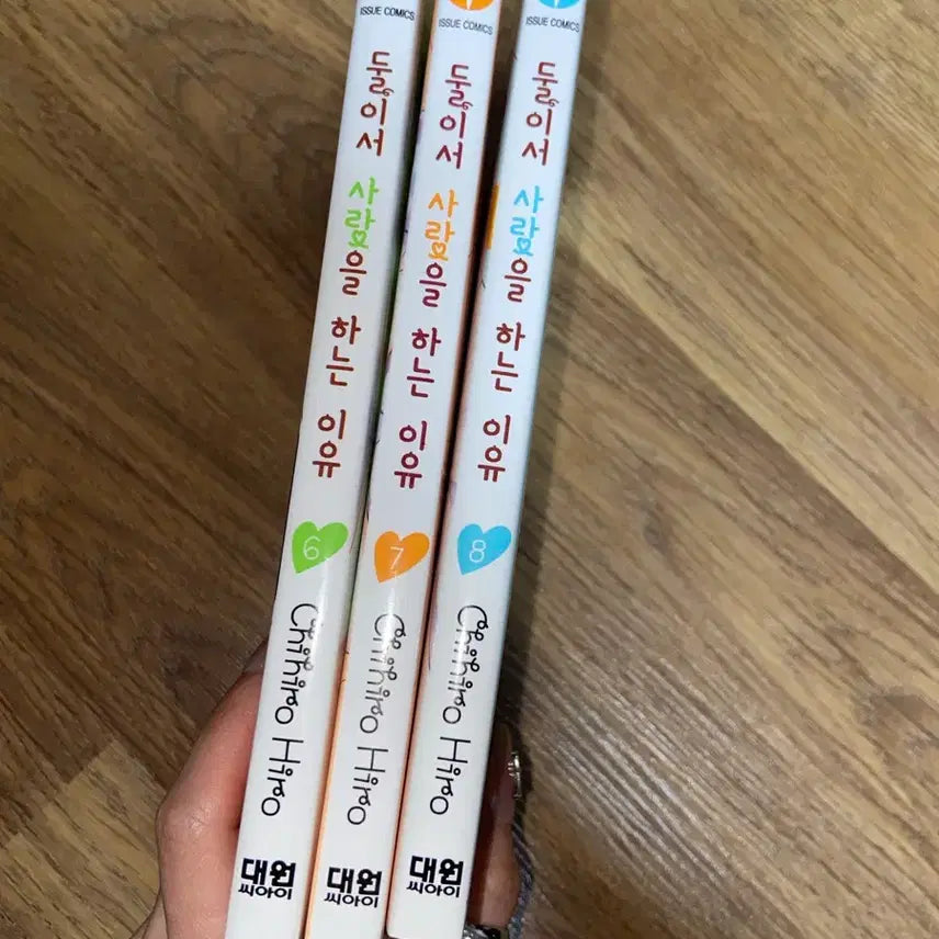 [BUNJANG] The Reason We're in Love Comic Book Volumes 6-8 / 둘이서 사랑을 하는 이유 만화책 6-8권