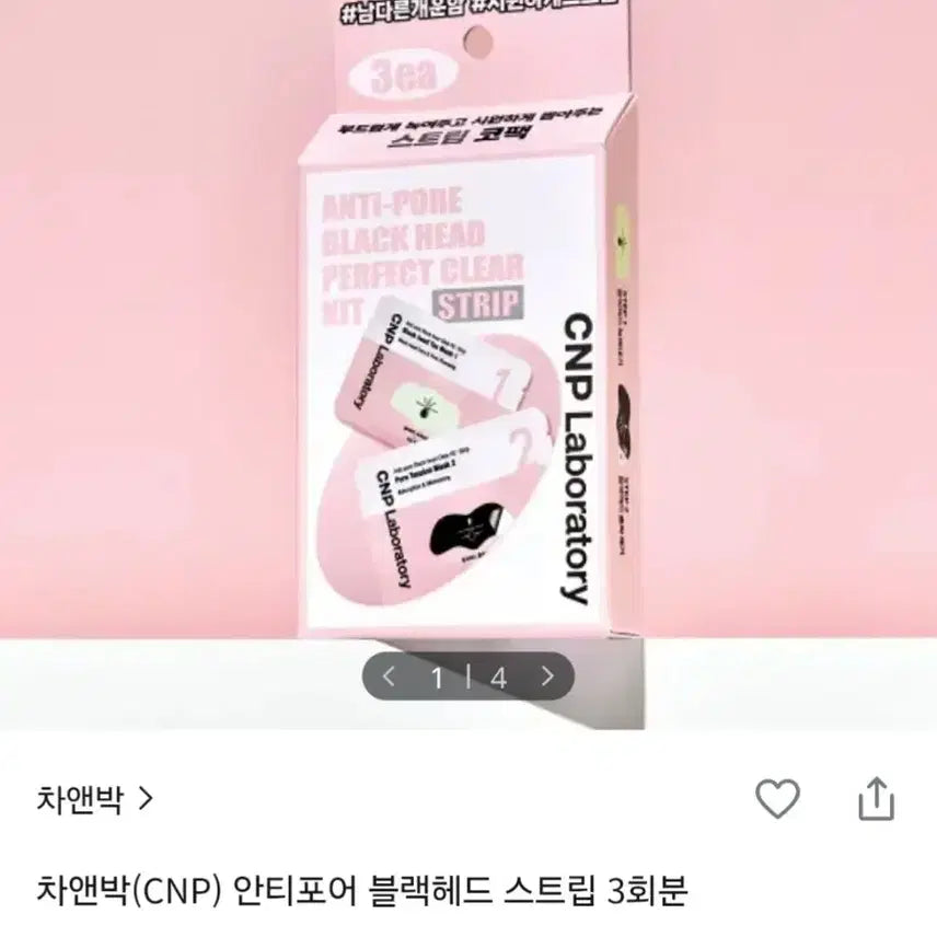 [BUNJANG] CNP Blackhead Clear Kit Nose Pack Set / CNP 블랙헤드 클리어 키트 3ea 코팩세트총4개 개별/일괄