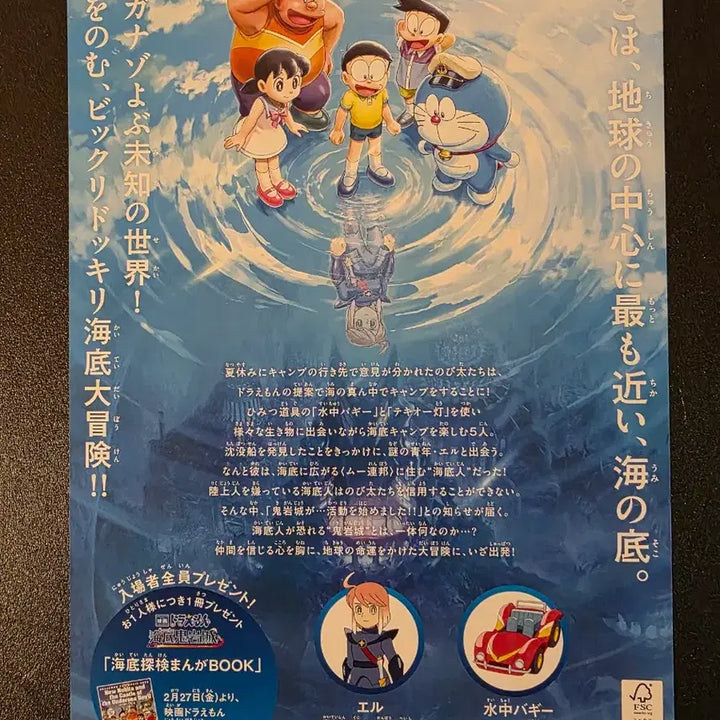 [BUNJANG] Doraemon: New Nobita's Great Underwater Castle Japanese Flyer / [영화팜플렛] 도라에몽 신 진구의 해저귀암성 A 일본 전단지 (2026)