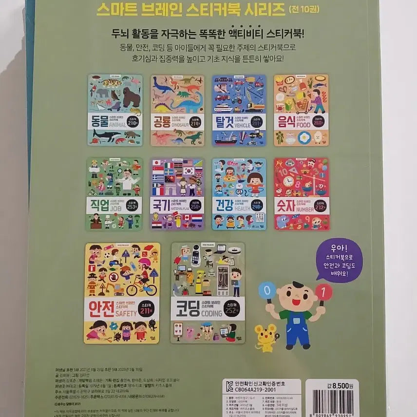 [BUNJANG] Smart Brain Sticker Book (10-Piece Set) / 스마트 브레인 스티커북 10권 세트 (새제품)