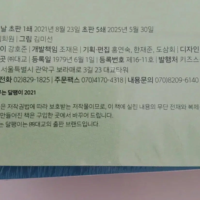 [BUNJANG] Smart Brain Sticker Book (10-Piece Set) / 스마트 브레인 스티커북 10권 세트 (새제품)