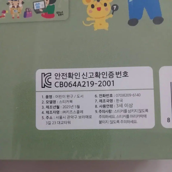 [BUNJANG] Smart Brain Sticker Book (10-Piece Set) / 스마트 브레인 스티커북 10권 세트 (새제품)