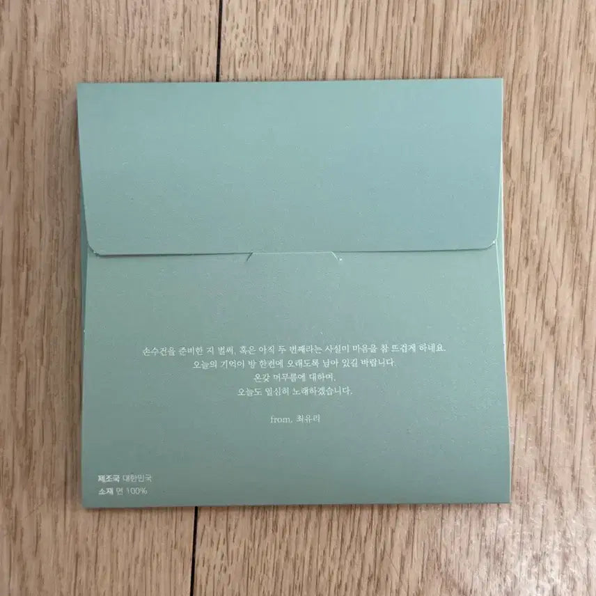 [BUNJANG] Choi Yuree 2025 Concert Souvenir Handkerchief / 최유리 2025 콘서트 머무름 손수건