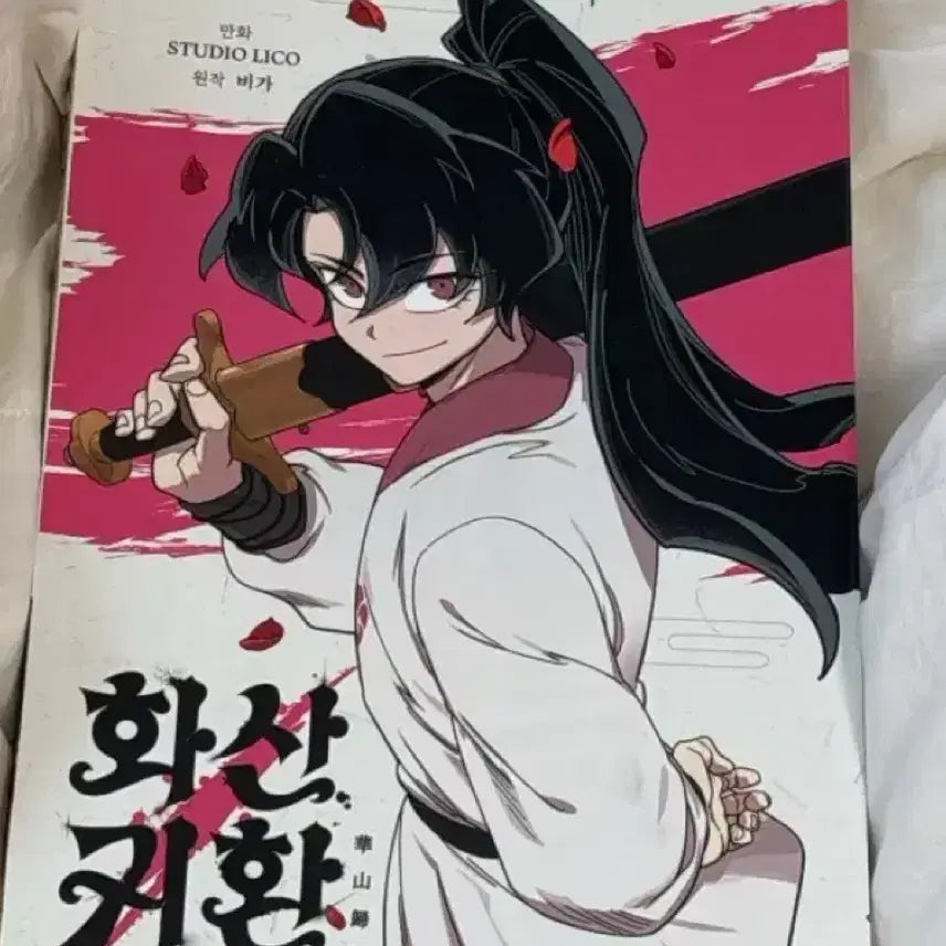 [BUNJANG] Volcanic Return Comic Book Vol. 1 / 급처 화산귀환 만화책 판매 1권