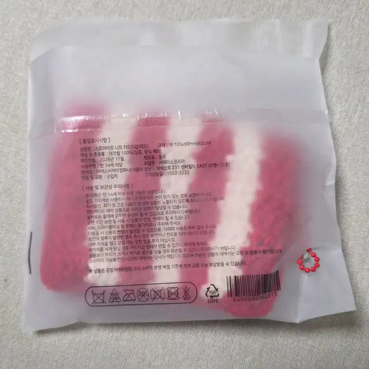 [BUNJANG] Starbucks Stripe Knit Card Wallet / 스타벅스 스트라이프 니트 카드지갑