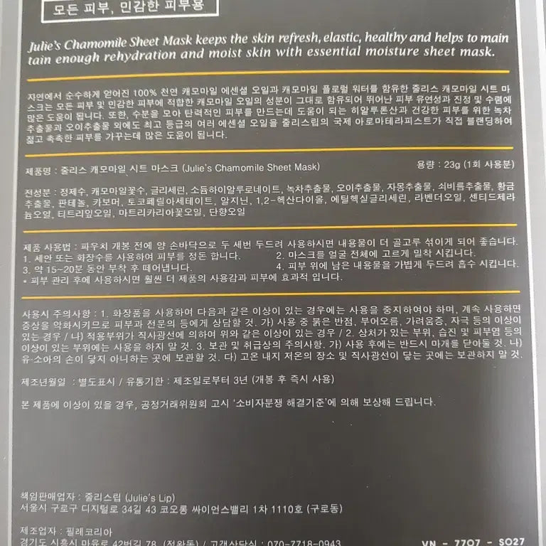 [BUNJANG] Juliette's Lip Chamomile + Rose Sheet Mask Pack (20pcs) / 줄리스립 줄리스 캐모마일 시트 마스크팩 10매 + 로즈 마스크팩 10매