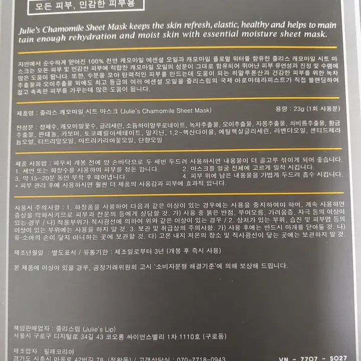 [BUNJANG] Juliette's Lip Chamomile + Rose Sheet Mask Pack (20pcs) / 줄리스립 줄리스 캐모마일 시트 마스크팩 10매 + 로즈 마스크팩 10매