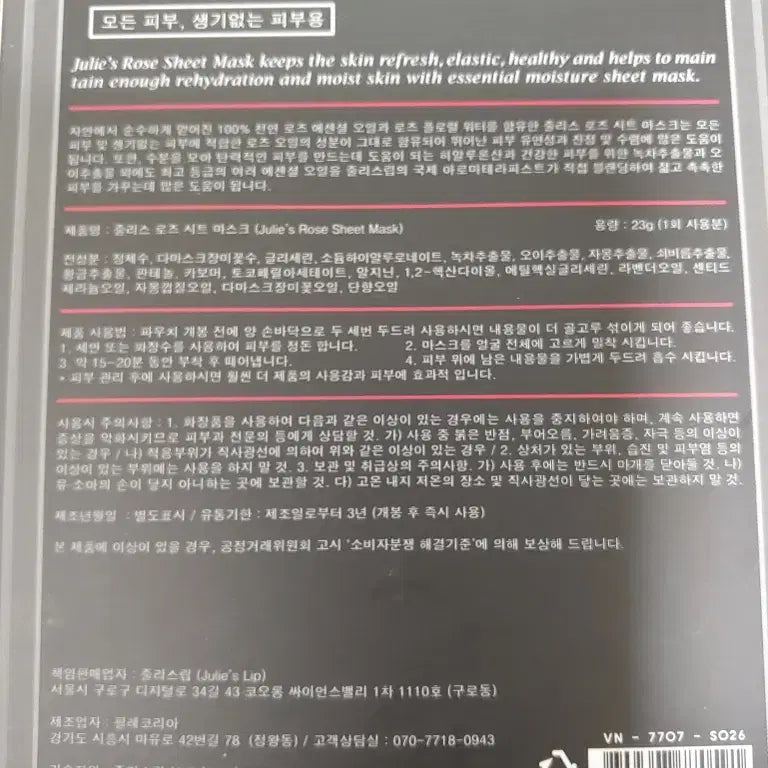 [BUNJANG] Juliette's Lip Chamomile + Rose Sheet Mask Pack (20pcs) / 줄리스립 줄리스 캐모마일 시트 마스크팩 10매 + 로즈 마스크팩 10매