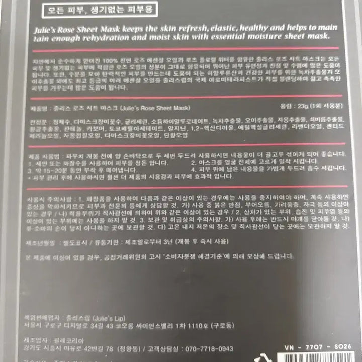 [BUNJANG] Juliette's Lip Chamomile + Rose Sheet Mask Pack (20pcs) / 줄리스립 줄리스 캐모마일 시트 마스크팩 10매 + 로즈 마스크팩 10매