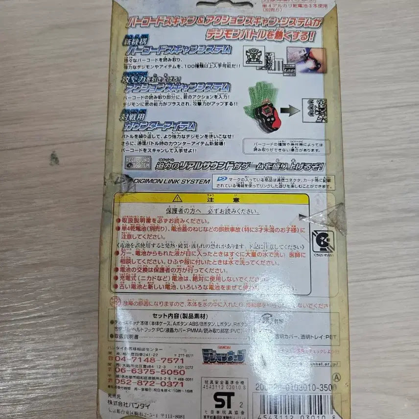 [BUNJANG] Digimon Bandai D-Scanner 1.0 Black & Red / 미사용 디지몬 반다이 디스캐너 1.0 블랙&레드