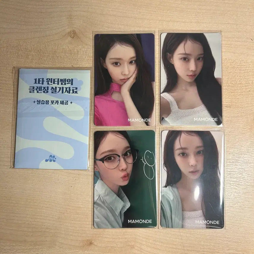 에스파 윈터 마몽드 포카 카리나 지젤 닝닝