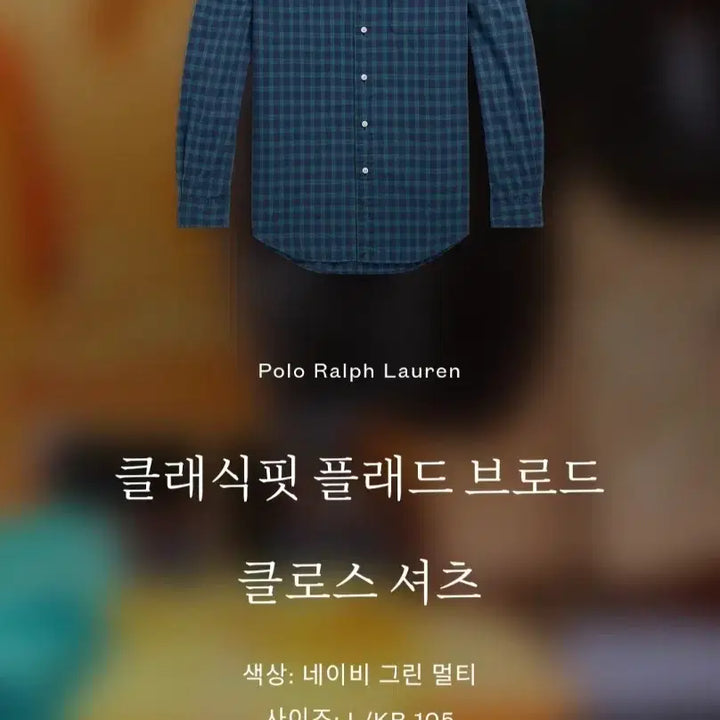 [SOLD OUT] 폴로 랄프로렌 플래드 체크 셔츠 L