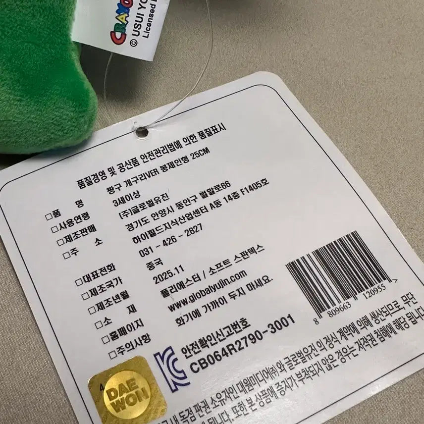 [BUNJANG] Crayon Shin-chan Frog Ver. Plush Doll 25cm / 미사용) 짱구 개구리VER 봉제 인형 25cm