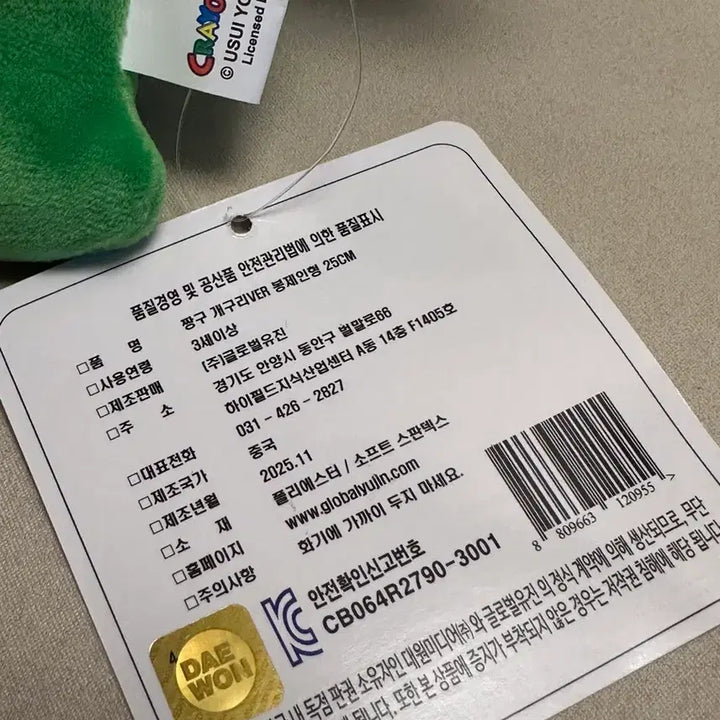 [BUNJANG] Crayon Shin-chan Frog Ver. Plush Doll 25cm / 미사용) 짱구 개구리VER 봉제 인형 25cm