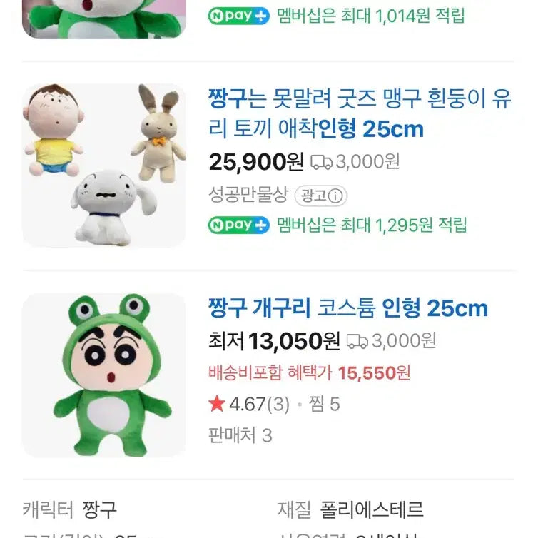 [BUNJANG] Crayon Shin-chan Frog Ver. Plush Doll 25cm / 미사용) 짱구 개구리VER 봉제 인형 25cm