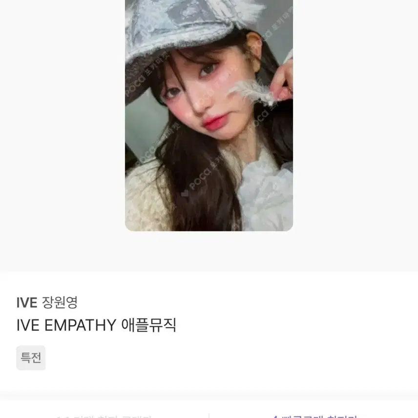 IVE 장원영 EMPATHY 애플뮤직 포카