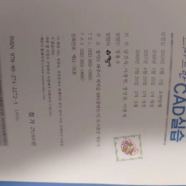 [BUNJANG] Smart CAD Practice AutoCAD Integrated Version / 스마트한 CAD실습 AutoCAD 통합버전