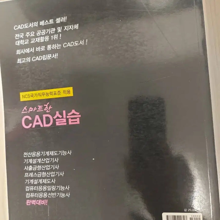 [BUNJANG] Smart CAD Practice AutoCAD Integrated Version / 스마트한 CAD실습 AutoCAD 통합버전