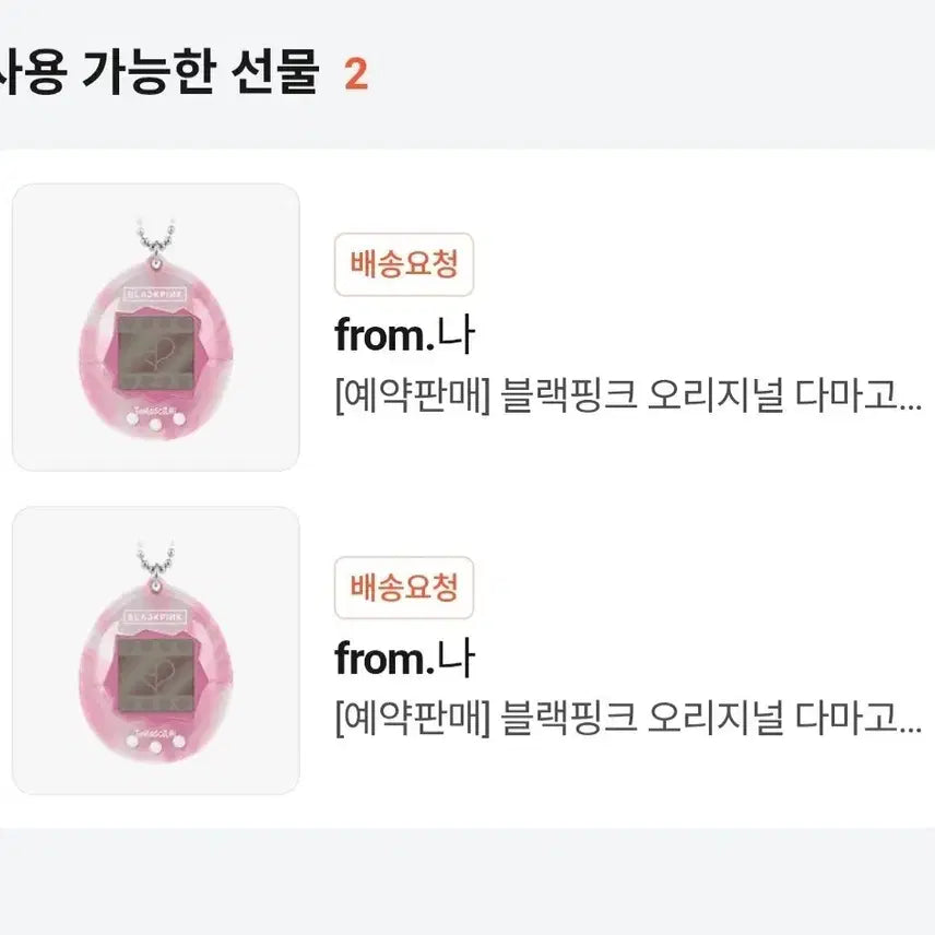 블랙핑크 다마고치 2개 일괄 판매