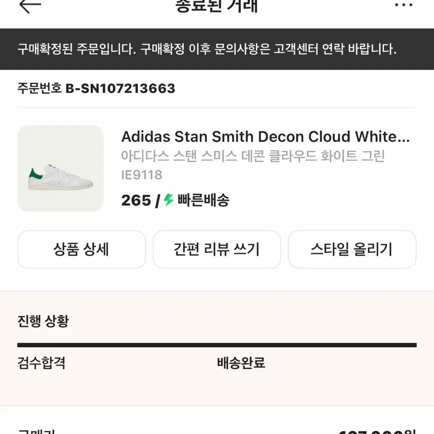 [BUNJANG] Adidas Decon 265 / 아디다스 데콘 265