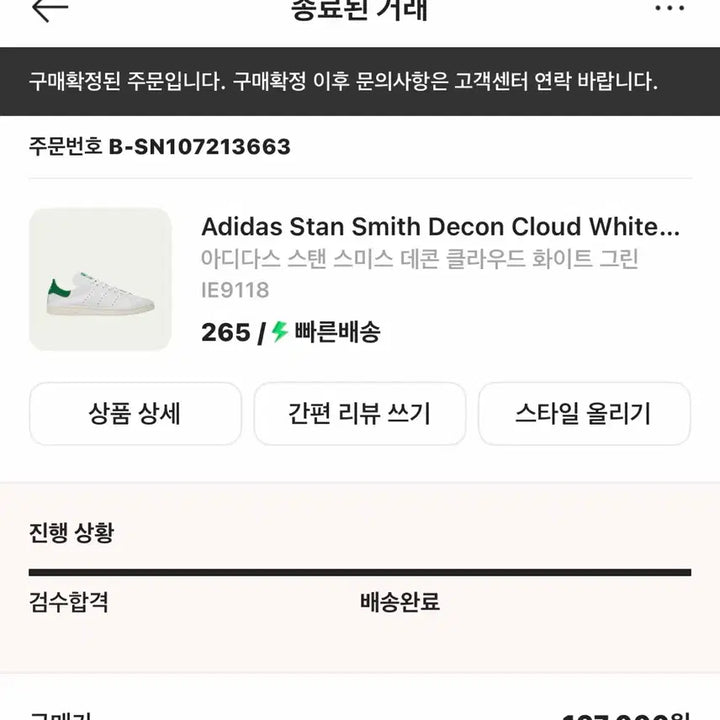 [BUNJANG] Adidas Decon 265 / 아디다스 데콘 265