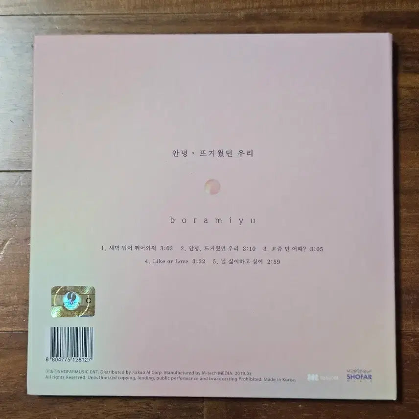 [BUNJANG] Bora Mi Yu Mini Album Unsealed / 보라미유 미니1집