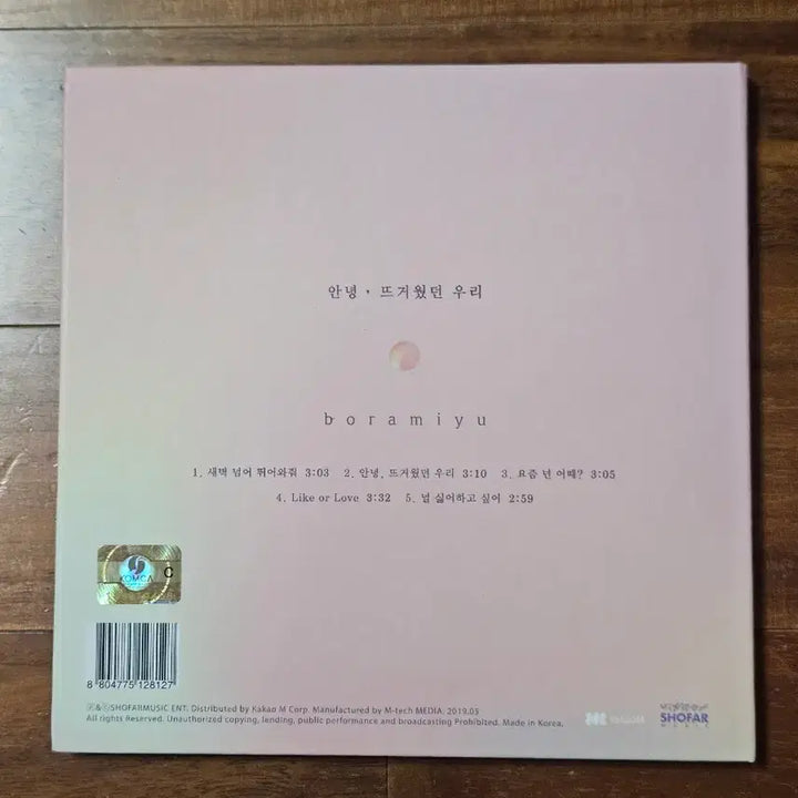 [BUNJANG] Bora Mi Yu Mini Album Unsealed / 보라미유 미니1집