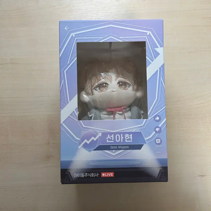 데뷔 못 하면 죽는 병 걸림 선아현 공식 인형 양도