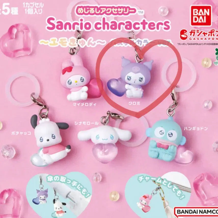 [BUNJANG] Sanrio Kuromi Pastel Mejirushi Gacha / 반다이 산리오 에모큥 파스텔(쿠로미) 메지루시 가챠 판매합니다!