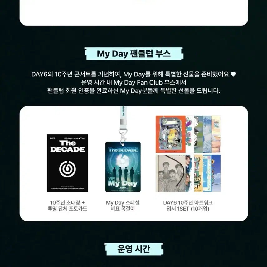 데이식스 The Decade 팬클럽 키트