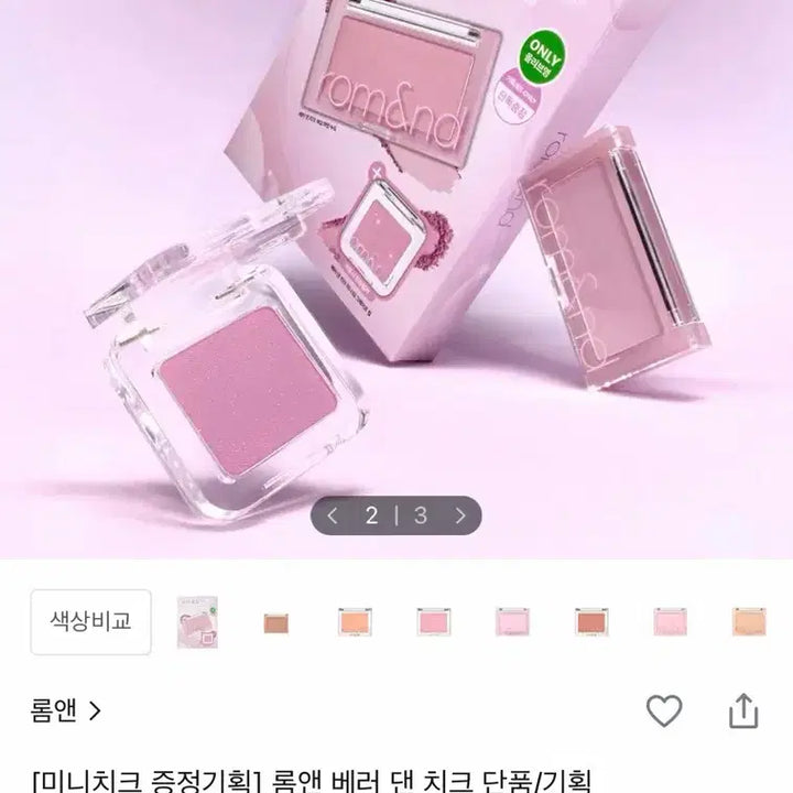 [BUNJANG] Rom&nd Peach Chip Cheek / 롬앤 베러 댄 치크_피치 칩