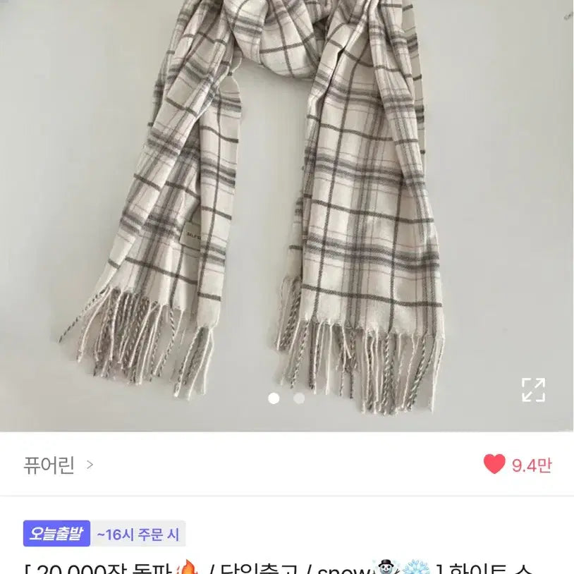 [BUNJANG] White Check Virgin Wool Scarf / 화이트 체크 버진울 머플러 목도리