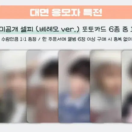 [BUNJANG] Kickflip Unreleased Photocard / 킥플립 미공포