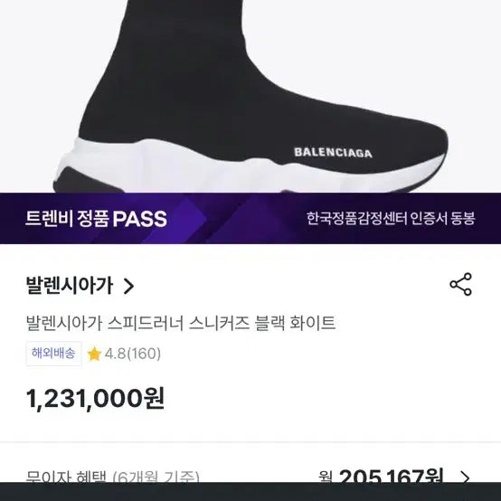 [BUNJANG] Balenciaga Speed Runner Sneakers (Black/White) - Size 42 / (정품) 발렌시아가 스피트 러너 스니커즈 42