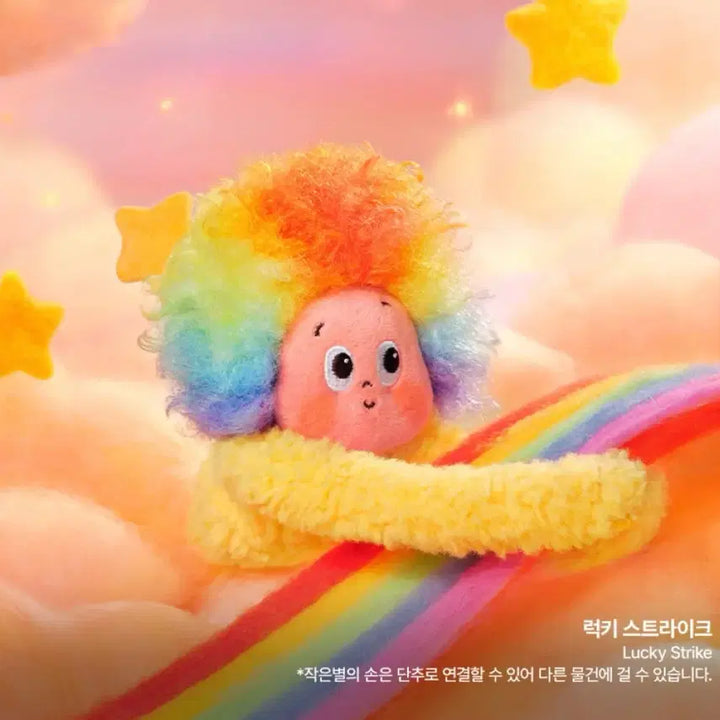 [SOLD OUT] 팝마트 작은별 달콤한 꿈속 일기예보 인형 키링 럭키 스트라이크